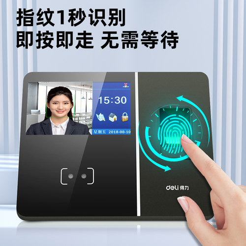 得力13750人脸识别考勤机智能云考勤无线WIFI异地联网面部指纹打卡机人脸指纹一体机指纹机员工打卡 - 图1