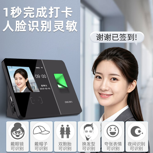 得力13750人脸识别考勤机智能云考勤无线WIFI异地联网面部指纹打卡机人脸指纹一体机指纹机员工打卡 - 图0