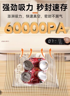 得力全自动家用真空机食品压缩机