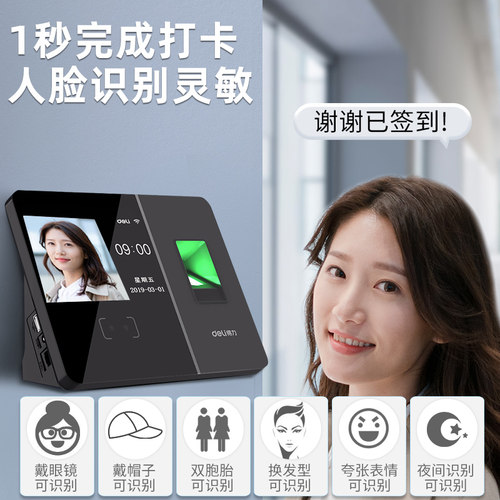 得力13750人脸识别考勤机智能云考勤无线WIFI异地联网面部指纹打卡机人脸指纹一体机指纹机员工打卡 - 图0