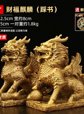 黄铜祥瑞麒麟摆件一对戏珠麒麟送子客厅卧室玄关酒柜工艺品摆件设