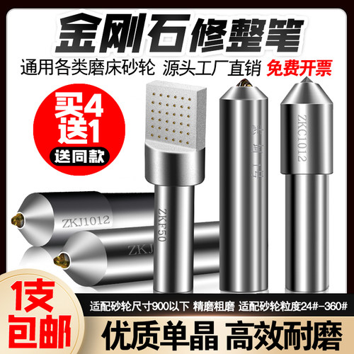 金刚笔砂轮修整器磨床砂轮整形刀尖头方头铣石笔手持金刚石修正笔 - 图1