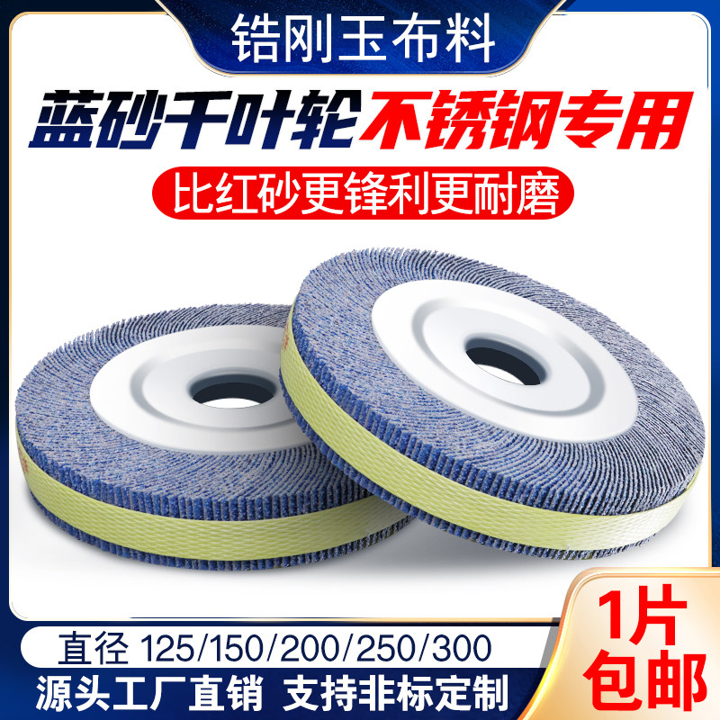 加厚蓝砂千叶轮抛光轮千页轮卡盘砂布砂纸打磨片不锈钢专用抛光片,淘宝优惠券,粉丝福利购,淘宝优惠卷