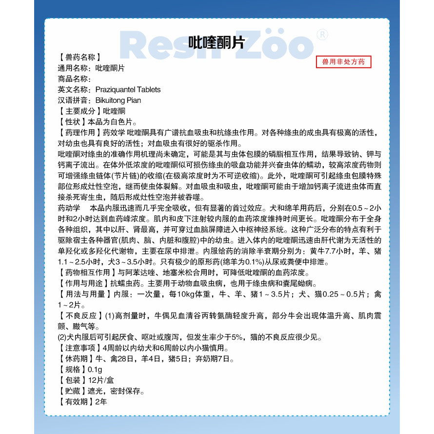 吡喹酮驱虫药兽用血吸虫绦虫襄尾蚴虫病幼虫猫咪犬狗用猪羊鸡兽药,淘宝优惠券,粉丝福利购,淘宝优惠卷