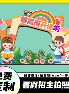 美术舞蹈班代言培训拍照框学校幼儿园打卡广告牌装饰立牌露脸立牌