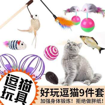 Cat Toy Set Self-Happiness Laser Cat Stick Mouse Tumbler Kitten Mint Claw Board Toy Cat Supplies