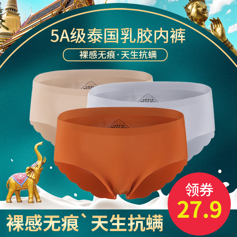 密彩旗舰店泰国天然乳胶夏季内裤女抗菌中腰大码收腹冰丝无痕透气莫代尔超薄1