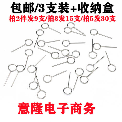 通用手机取卡针SIM卡针加长插卡器适用于华为OPPO苹果vivo小米针 - 图1