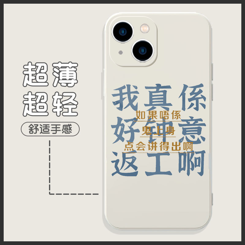 粤语手机壳苹果13适用华为mate40pro文化iphone12promax歌词vivo文字OPPO广东话小米11搞怪30恶搞p40得闲饮茶