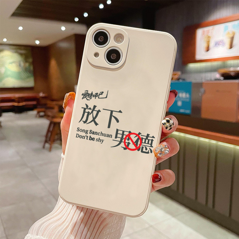 吴磊同款手机壳苹果14promax适用于华为mate50放下男德红米note13爱情而已OPPOa97周边vivox90小米11青春一加