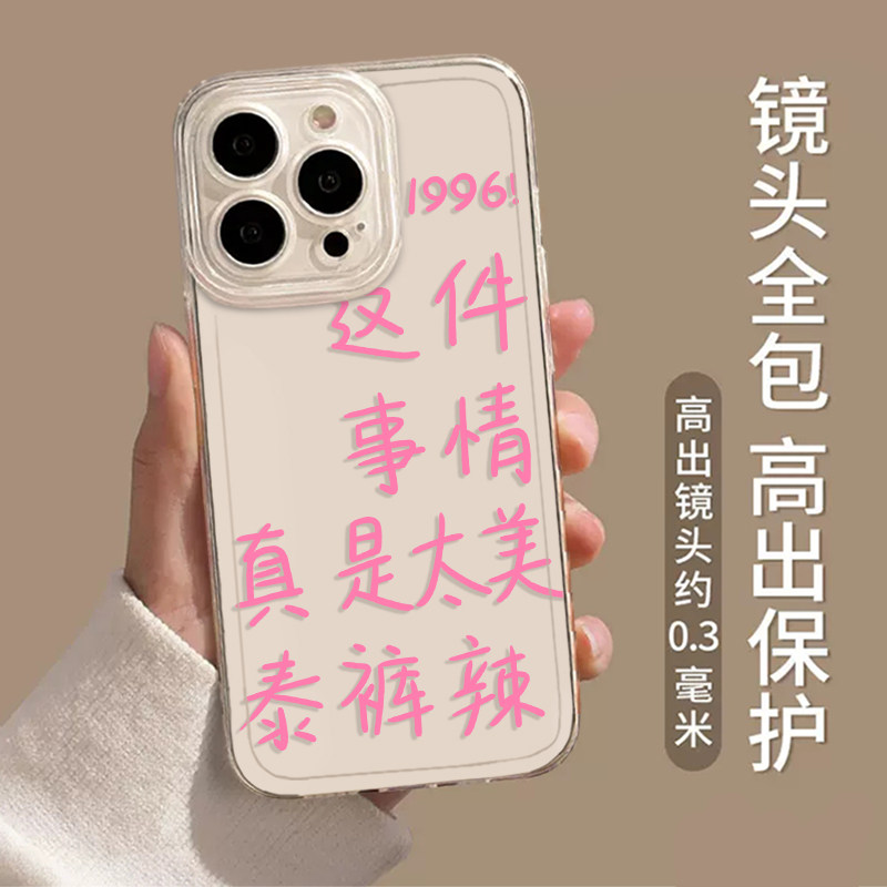 适用苹果14手机壳12泰裤辣13promax恶搞11小鬼iPhonex王琳凯mini新款8plus7p透明xr文字xs防摔se搞笑硅胶简约