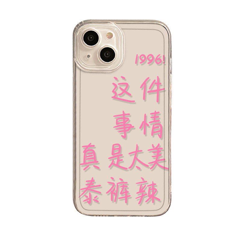 适用苹果14手机壳12泰裤辣13promax恶搞11小鬼iPhonex王琳凯mini新款8plus7p透明xr文字xs防摔se搞笑硅胶简约
