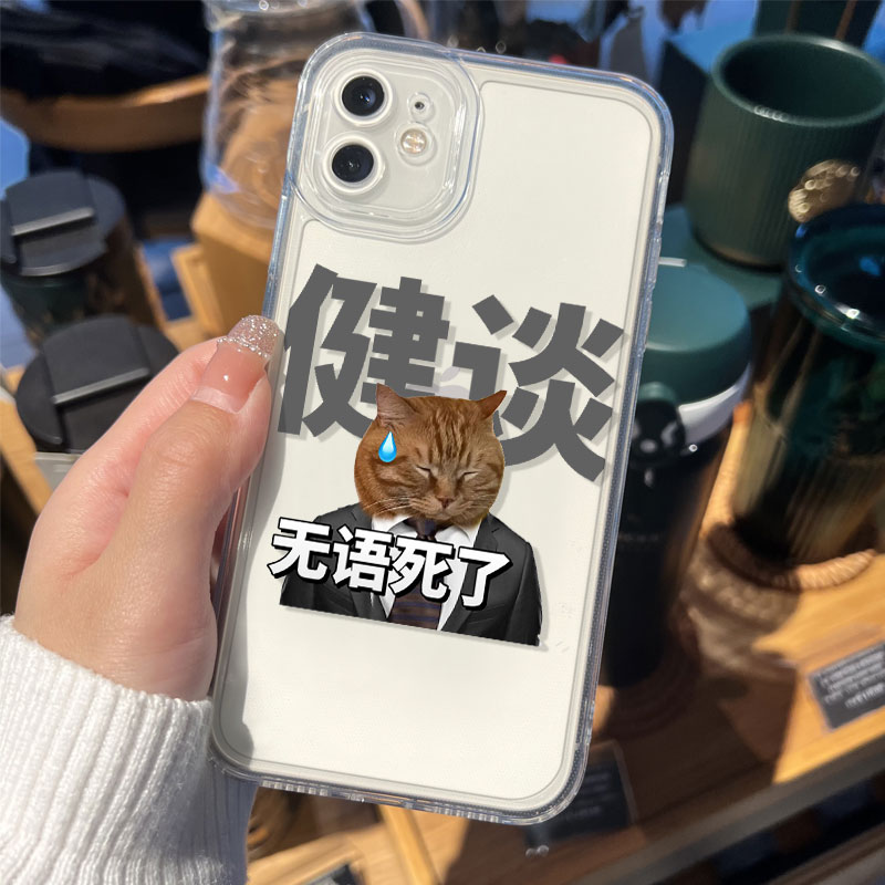 恶搞表情包手机壳适用苹果14上班iPhone13pro打工人12mini下班11猫咪xsmax趣味xr搞怪8plus有趣7搞笑x创意15
