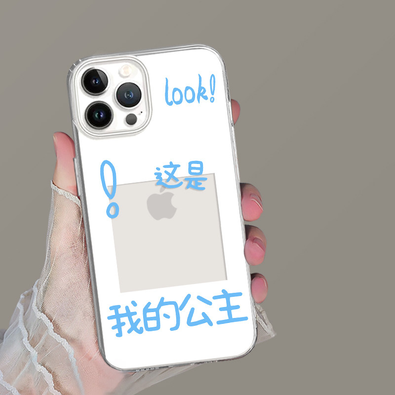 这是我的公主手机壳适用苹果15华为mate60pro放照片iphone女14相片p70小米13老婆oppo漂亮宝宝11王子12男朋友