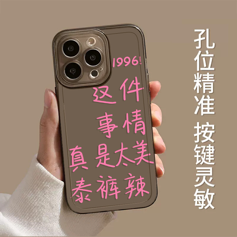 适用苹果14手机壳12泰裤辣13promax恶搞11小鬼iPhonex王琳凯mini新款8plus7p透明xr文字xs防摔se搞笑硅胶简约