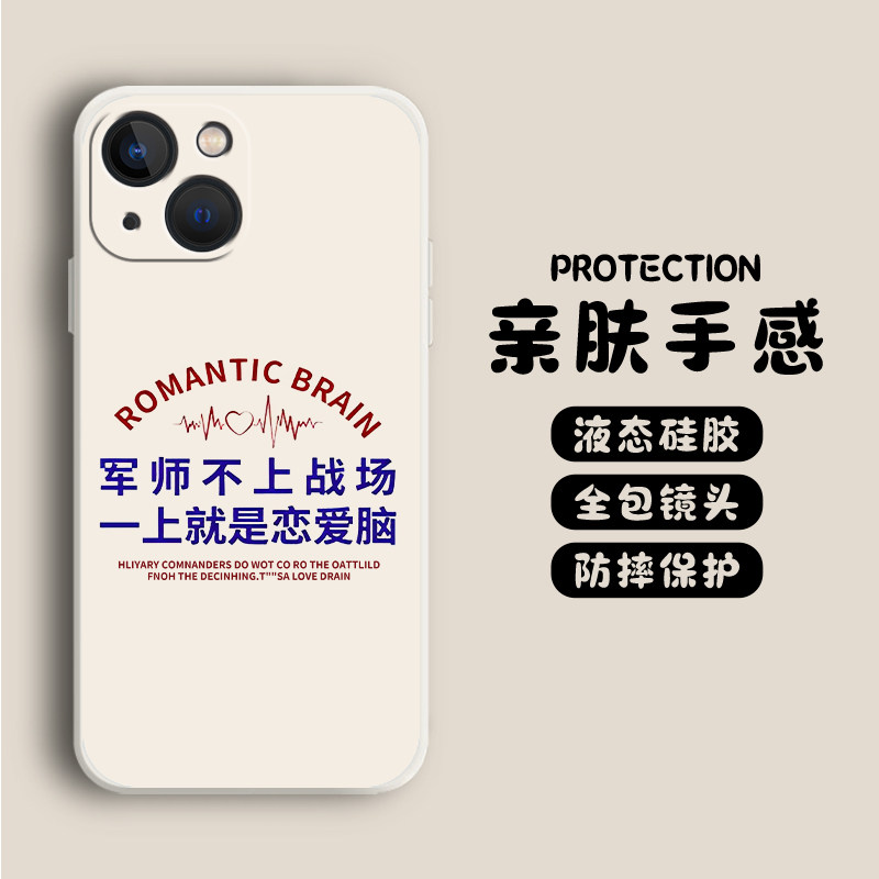 军师手机壳适用苹果15华为mate50pro纯爱没有市场iphone13不上战场p60小米12智者不入爱河14趣味oppo红米vivo