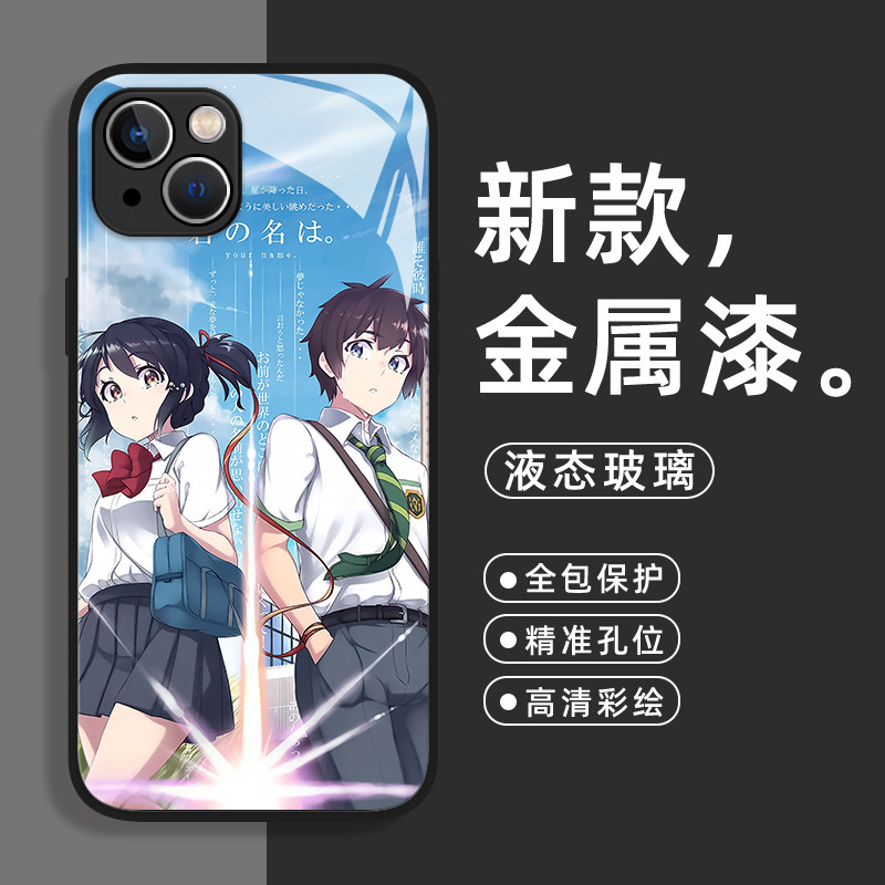 你的名字手机壳iphone15苹果14天气之子xsmax华为mate60pro动漫oppo情侣vivo套nova12新海诚小米13/12荣耀100