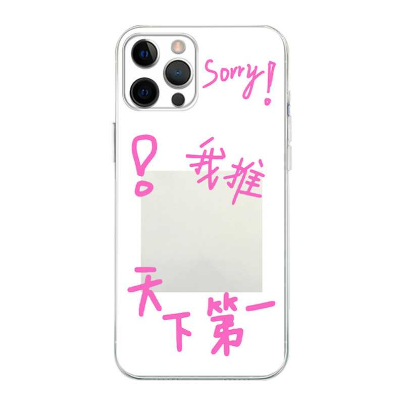 我推天下第一手机壳苹果14华为mate60追星人iPhone15Promax小米13女孩OPPO小卡vivo12放40sorry11装40适用50x