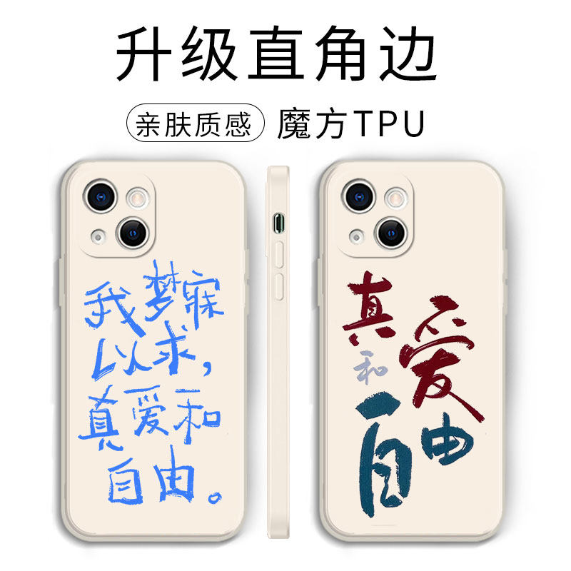 我梦寐以求是真爱和自由手机壳苹果14华为mate40歌词iPhone13promax之翼vivo荣耀OPPO小米12x文字11p红米适用