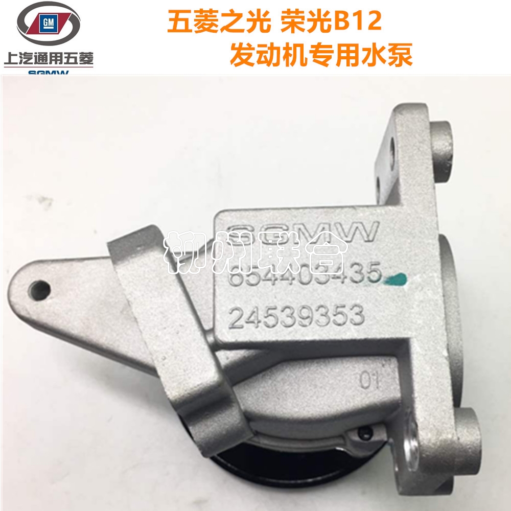 五菱荣光 鸿途 之光6400 宏光 小旋风B12发动机水泵 1.2冷却水泵 - 图0