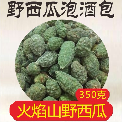 新疆特产野西瓜580g正品野生小西瓜中药材泡酒料腰腿关节产地包邮 - 图2