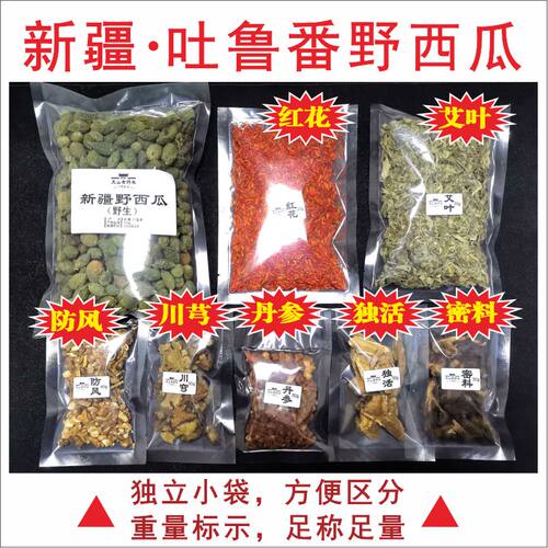 新疆特产野西瓜580g正品野生小西瓜中药材泡酒料腰腿关节产地包邮 - 图0