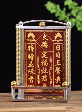 瓷片牌位不锈钢神位架供奉家用