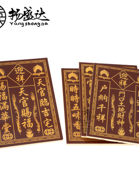 天官赐福瓷砖土地公厨房神位牌