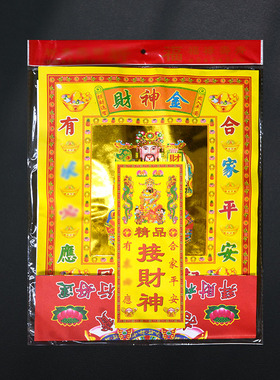 寒衣拜包春节拜财神观音家用团年开年初一十五开工烧的用品纸套装