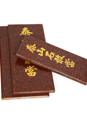 泰山石敢当镇宅大理石神位牌户外