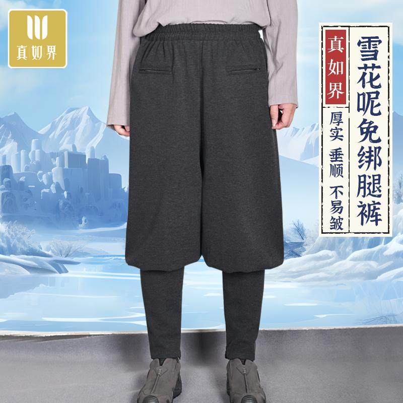 真如界僧服雪花呢免绑腿裤加厚免绑腿僧裤禅修裤宽松打坐和尚男女,淘宝优惠券,粉丝福利购,淘宝优惠卷