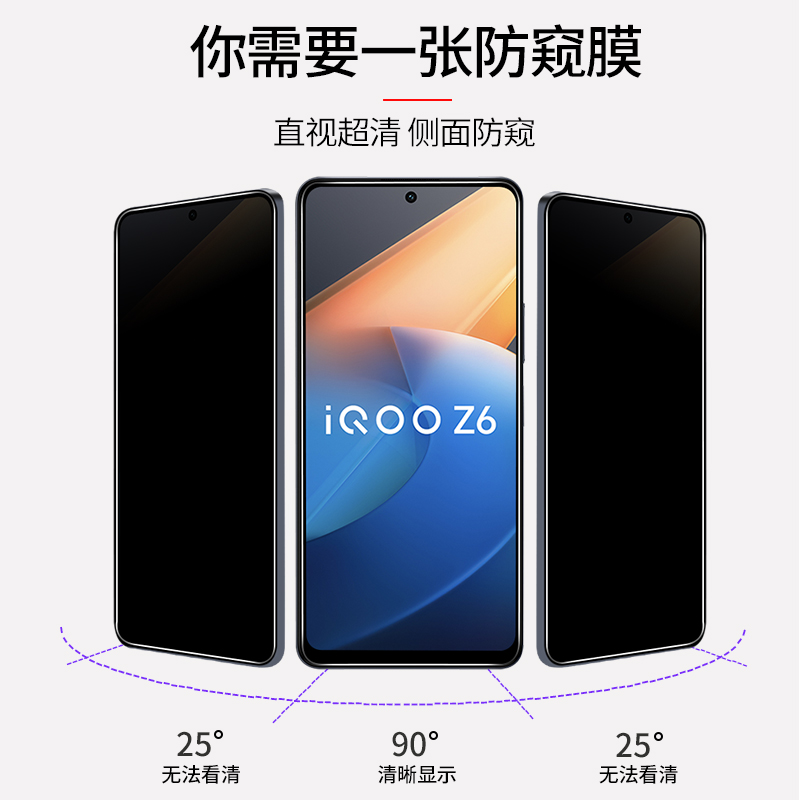 适用iQooZ6钢化膜防窥iQooZ6x全屏覆盖iq00Z6防窥膜vivoiqooZ6爱酷Z6x防偷窥玻璃ipooz6手机膜iQoo贴膜iooqz6 - 图1