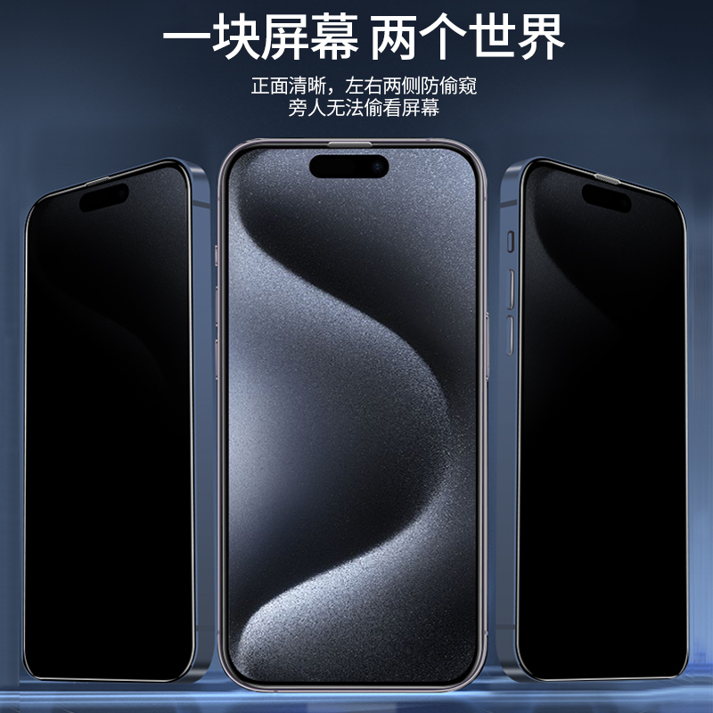 适用苹果15钢化膜防窥iphone15全屏覆盖苹果15ProMax防偷窥15Pro防尘网15plus防窥膜ip15防摔玻璃手机贴膜Por - 图0