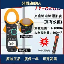Nanjing Tianyu TY826D AC DC pliers-shaped table large current digital portable 1000A fully automatic current meter