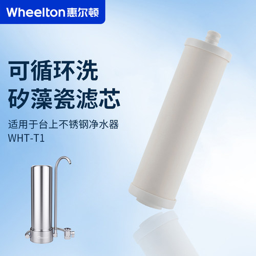 惠尔顿花洒沐浴净水器滤芯中央滤水机活性炭亚硫酸钙台上净水器 - 图1