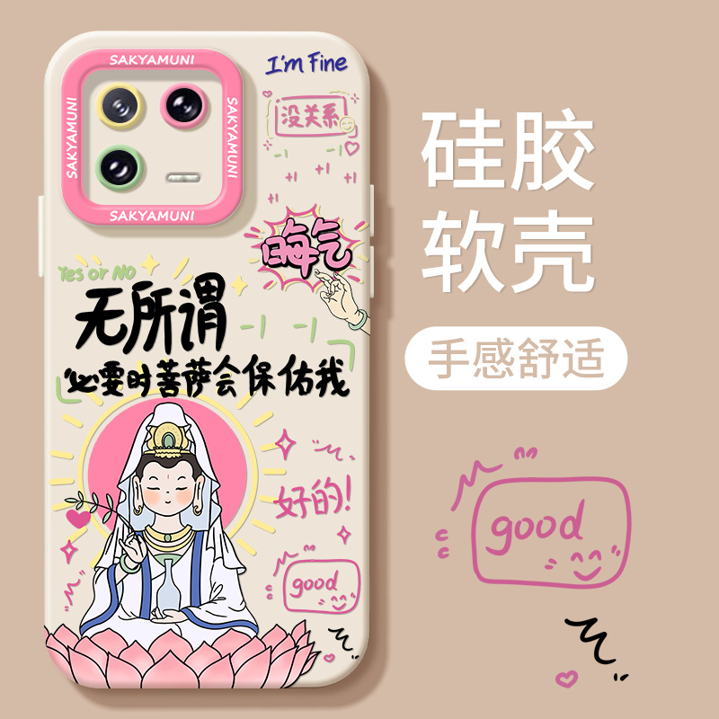 菩萨保佑适用小米13手机壳2024新款12/11pro春夏12s/12x防摔11ultra液态硅胶mi10青春全包mix4男女civi保护套