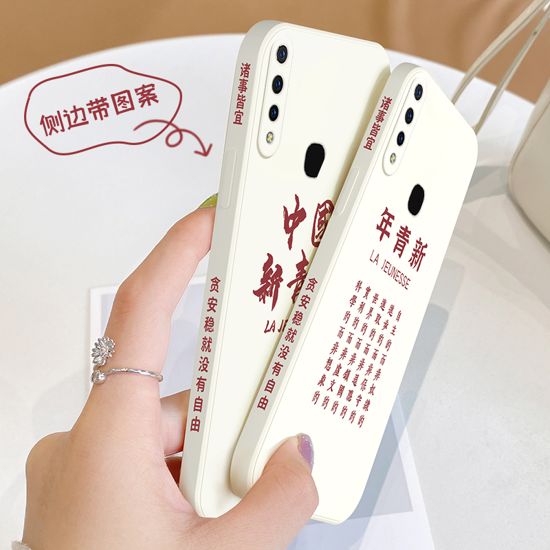 中国新青年vivoz5x手机壳新款v11i防摔z3液态硅胶z3i觉醒年代z1直边z1青春趣味z1i文字y85创意VIVOy85a保护套