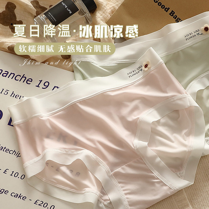 薄款女士冰丝内裤透气无痕超薄速干新款少女性感中腰纯棉裆内衣裤,淘宝优惠券,粉丝福利购,淘宝优惠卷