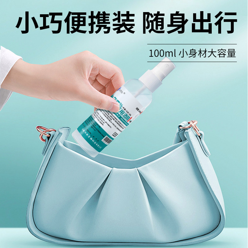 小瓶医用75度酒精喷雾剂酒精消毒液100ml便携免洗手皮肤杀菌乙醇,淘宝优惠券,粉丝福利购,淘宝优惠卷