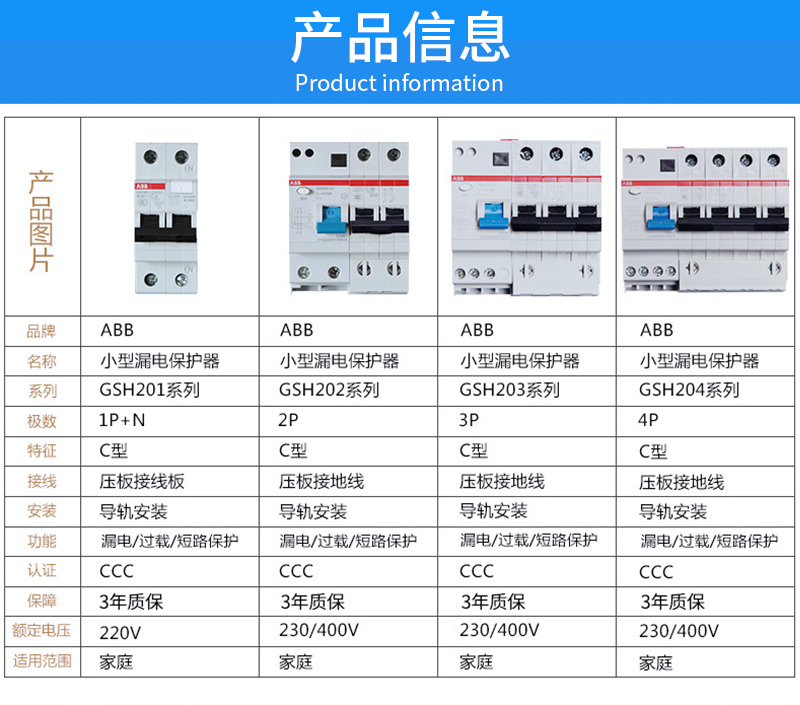 原装ABB漏电保护空气开关GSH201/202/203/204/C63C32C10C20C25C6 - 图2