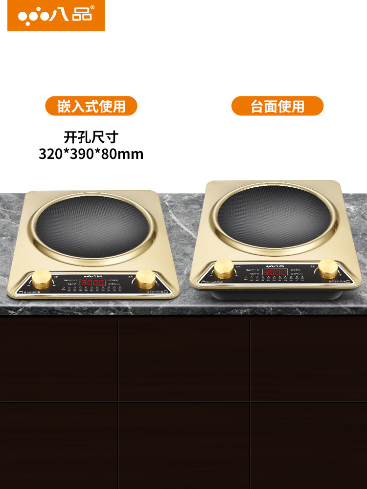  八品电器商用电磁炉