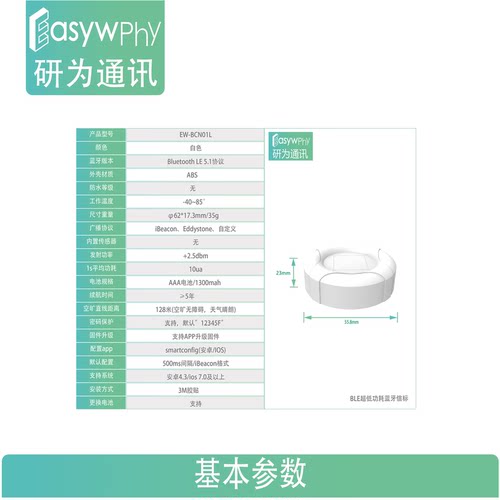 EW-BCN01L蓝牙5.1定位信标 ibeacon设备 支持安卓/IOS 巡更签到 - 图0