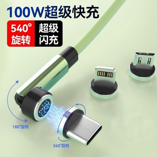 三方鼎立540度旋转磁吸数据线100W超级快充弯头充电线三合一66W闪充强磁力typec安卓usb车载适用苹果华为手机 - 图0