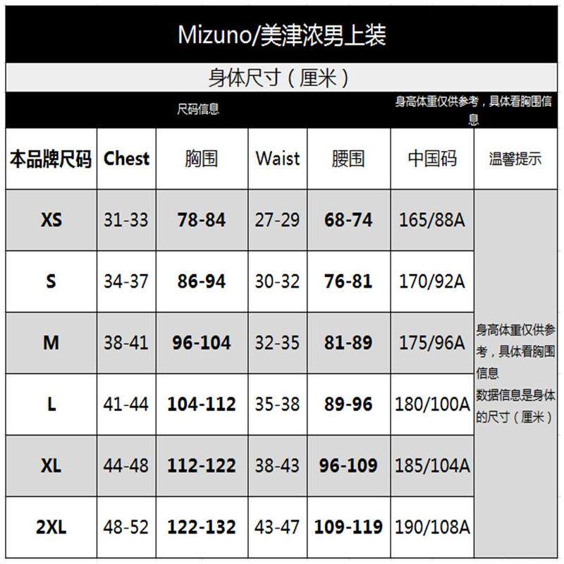 mizuno /美津浓男子运动保暖夹克 Axonus户外海外运动茄克/外套
