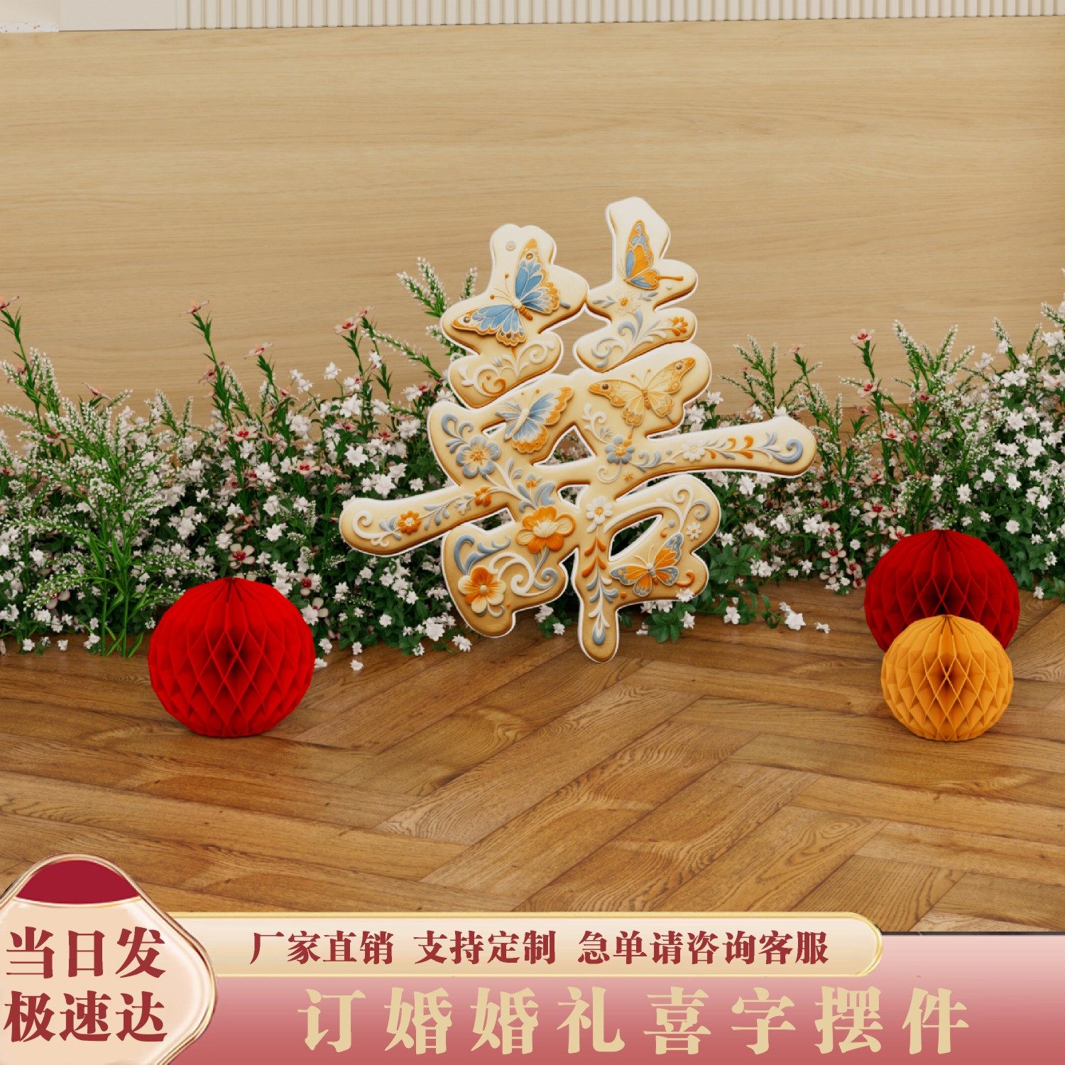 结婚订婚超大喜字落地摆件婚房囍字婚房拍照布置场景客厅kt板装饰,淘宝优惠券,粉丝福利购,淘宝优惠卷