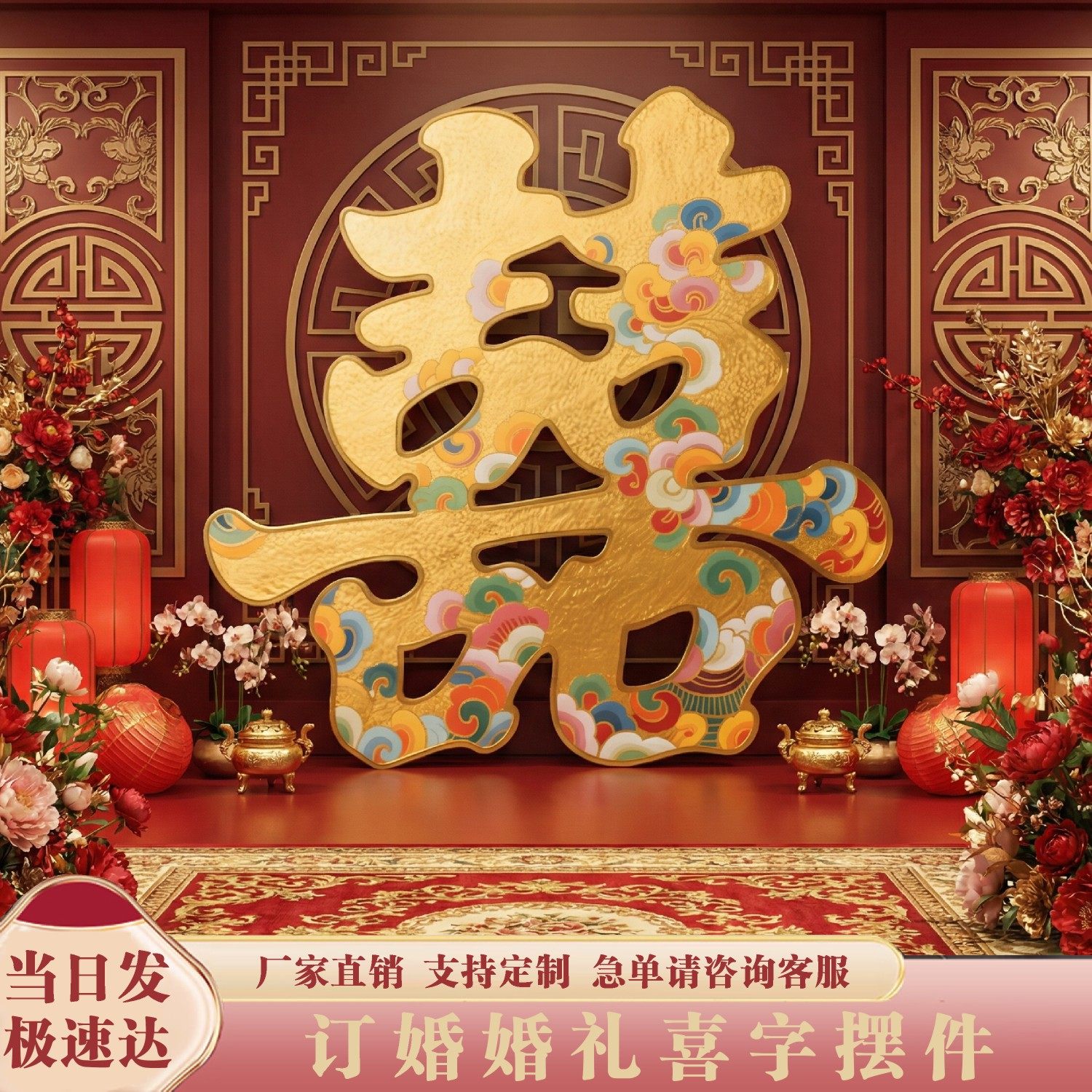 结婚订婚超大喜字落地摆件婚房囍字婚房拍照布置场景客厅kt板装饰,淘宝优惠券,粉丝福利购,淘宝优惠卷