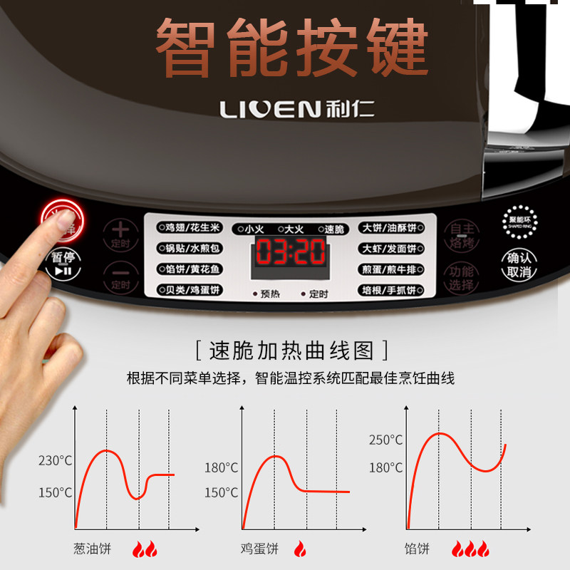 利仁家用双面加热加大加深电饼铛 利仁博凯电饼铛/可丽饼机/薄饼机