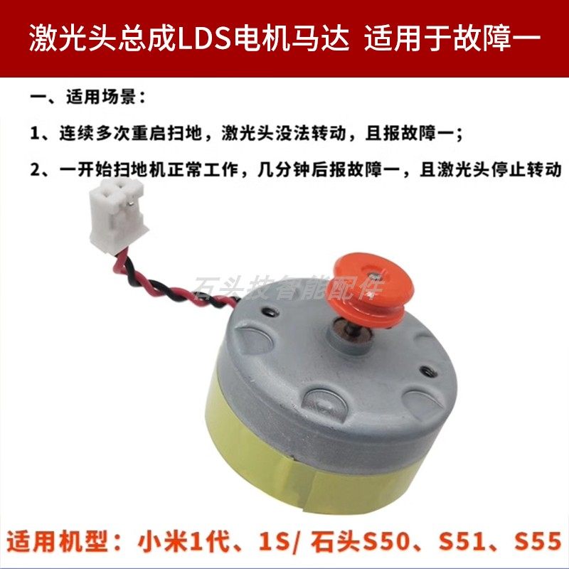 适用石头S50/S60/T6/T7/S7/T8系列扫地机配件器人LDS激光雷达马达,淘宝优惠券,粉丝福利购,淘宝优惠卷