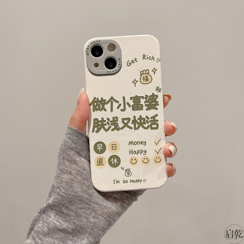 启乾 富婆搞钱文字iPhone15手机壳适用苹果14/13promax皮质软壳12/11小众趣味创意新款防摔情侣男女镜头全包 - 图2