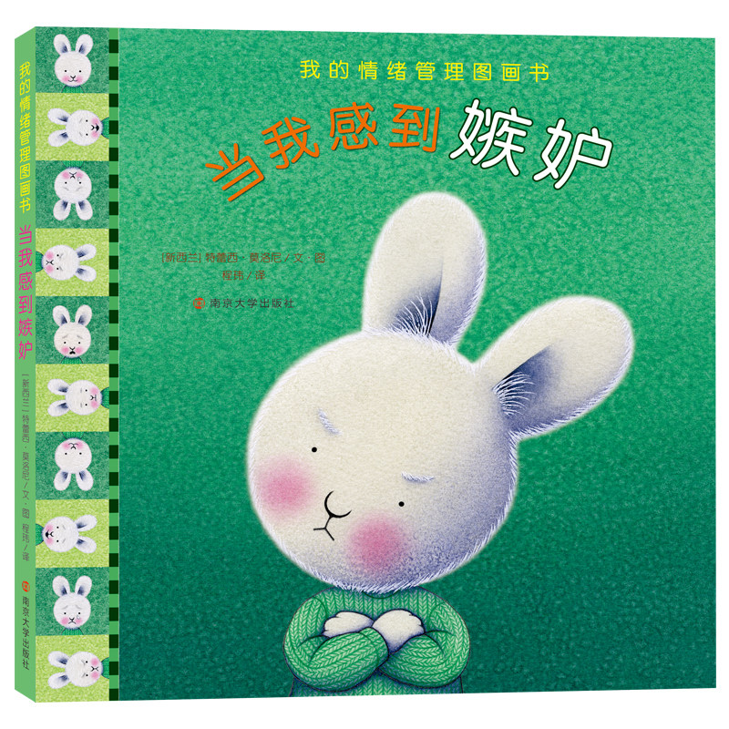 暖暖兔我的情绪管理图画书第二季全5册毛毛兔儿童情绪管理绘本故事书当我感到爱 当我感到害怕 我的情绪我做主幼儿亲子阅读2-3-6岁